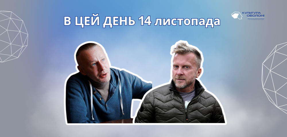 14 листопада 1912 року народився Малишко Андрій Самійлович – український поет, перекладач, літературний критик.