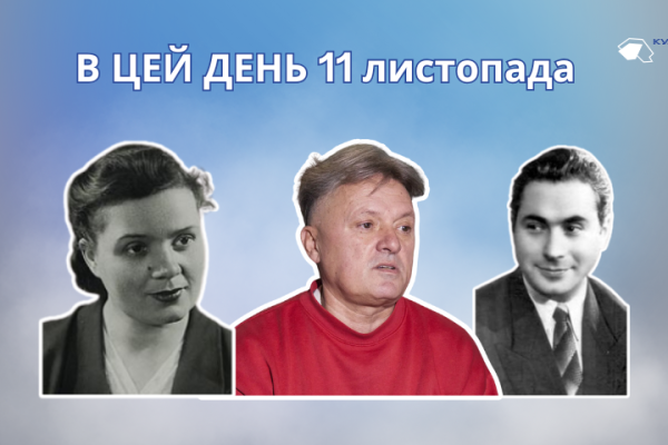 11 листопада