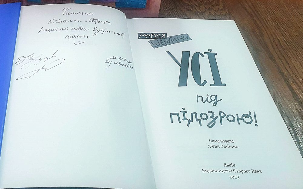 Бібліотека Обрій знову радує своїх читачів – цього разу її фонди поповнилися чудовими книгами, подарованими відомими українськими письменниками