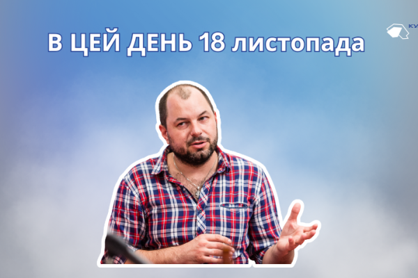 В цей день 1918 року народився та 18 листопада 2001 року помер Масютко Михайло Савович – український письменник, правозахисник