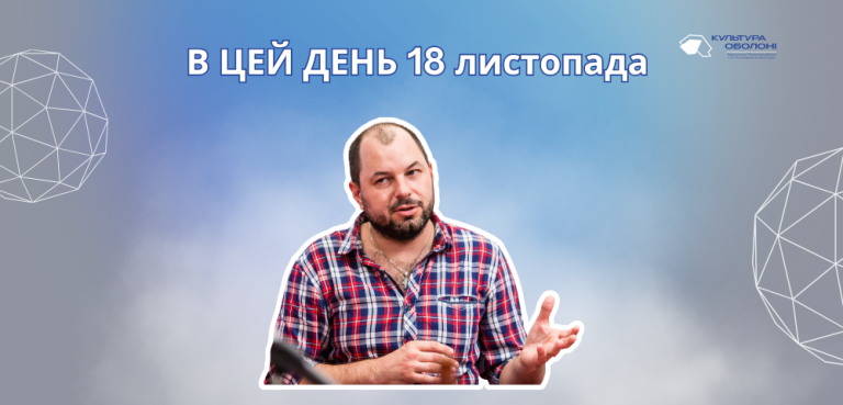 В цей день 1918 року народився та 18 листопада 2001 року помер Масютко Михайло Савович – український письменник, правозахисник