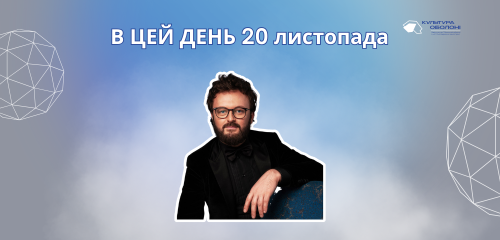 В цей день свій 61 рік життя відзначає Дідик Михайло Петрович – оперний співак (лірико-драматичний тенор), народний артист України.