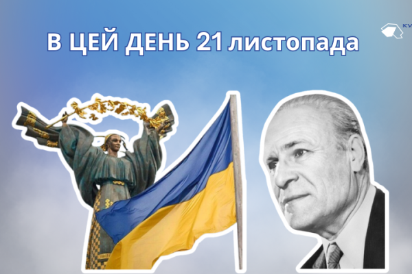 В цей день українці відзначають День Гідності та Свободи.