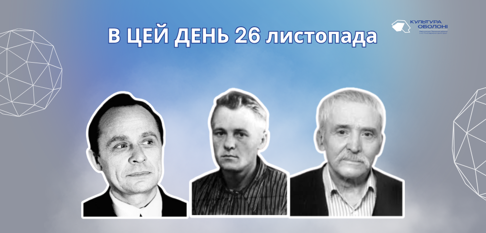 В цей день 1934 року народився Литвин Юрій Тимонович – український поет, письменник, журналіст та правозахисник.