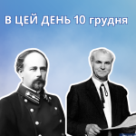 В цей день 1877 року народився Леонтович Микола Дмитрович – український композитор, хоровий диригент, піаніст, педагог.