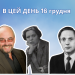 В цей день своє 66-річчя відзначає Мука Ярослав Васильович – український театральний актор, народний артист України.