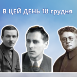 18 грудня 1875 року народився Холодний Петро Іванович – український живописець та художник-монументаліст.