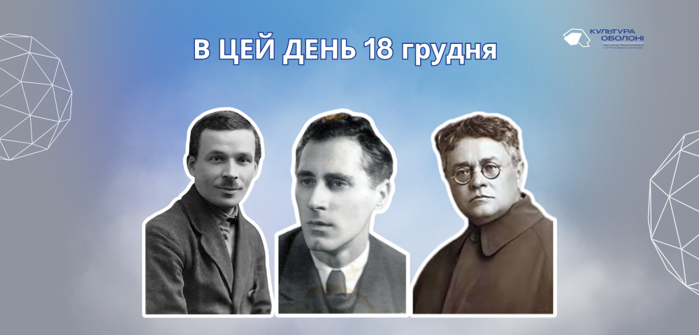 18 грудня 1875 року народився Холодний Петро Іванович – український живописець та художник-монументаліст.