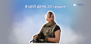 В цей день: культурні події 20 грудня – що відбулося