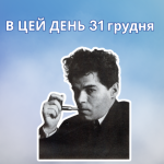 В цей день 1892 року народився Михайль Семенко – український поет доби Розстріляного відродження. Основоположник і теоретик українського футуризму.