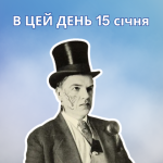 В цей день 15 січня помер Бурлюк Давид Давидович – український художник-футурист, поет, теоретик мистецтва