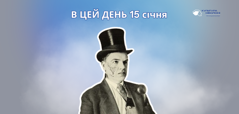 В цей день 15 січня помер Бурлюк Давид Давидович – український художник-футурист, поет, теоретик мистецтва