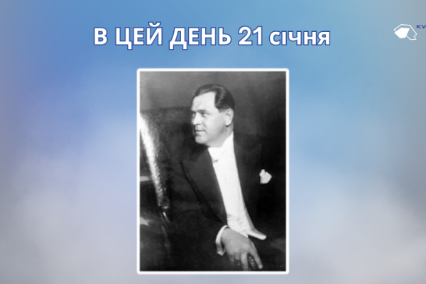 В цей день 1894 року народився Стешенко Іван Никифорович – український оперний співак-бас.