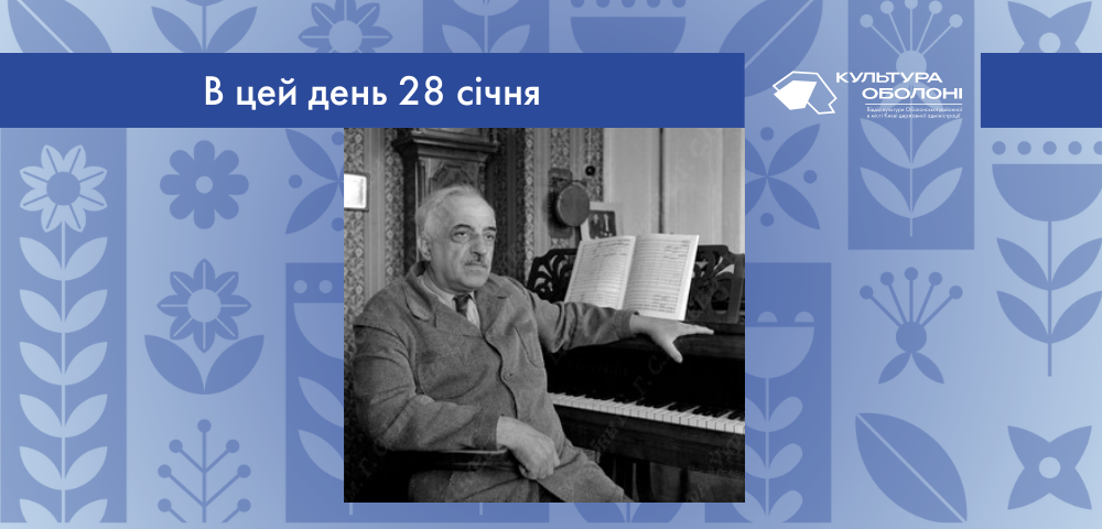 В цей день своє 90-річчя відзначає Леонід Олександрович Грабовський – український композитор. Один з представників композиторської групи «Київський авангард».