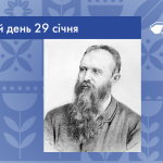 В цей день 1837 року народився Антін Кобилянський – український письменник та винахідник.