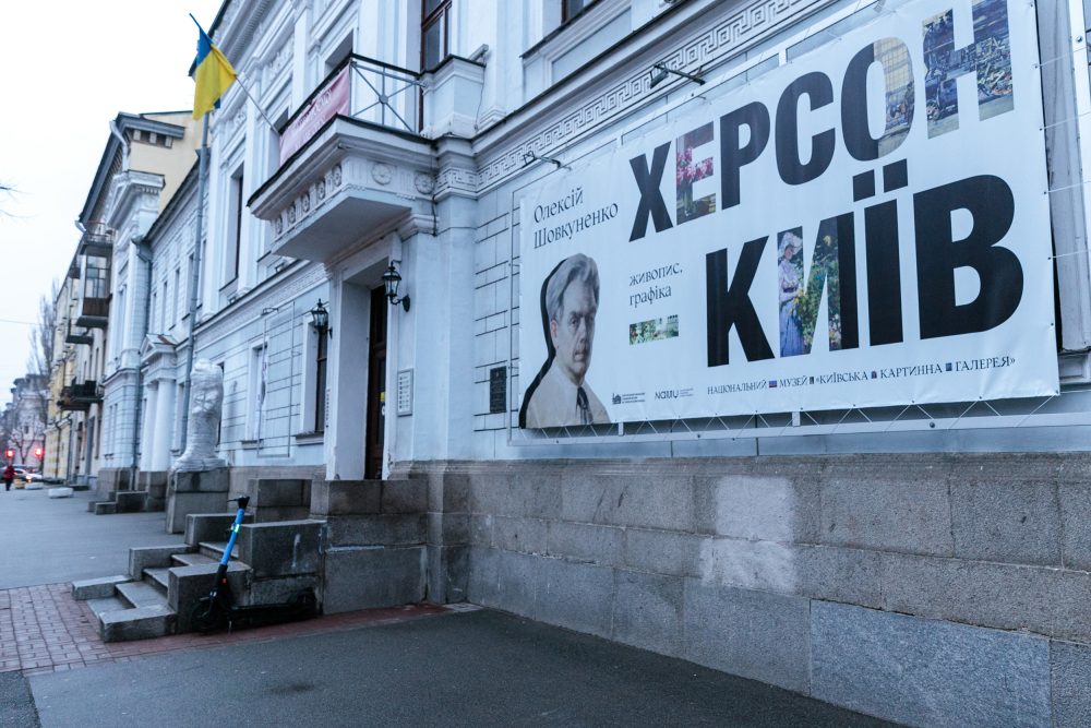 У «Київській картинній галереї» відкрили експозицію, присвячену творчості видатного митця XX століття Олексія Шовкуненка.