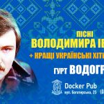 Пісні Володимира Івасюка, безумовно, – класика та золотий фонд української популярної музики. Кожен українець знає пісні “Червона рута”, “Водограй”, “Я піду в далекі гори”, “Пісня буде поміж нас”. Також “Два перстені”, “Я твоє крило”, “Балада про дві скрипки” та інші.