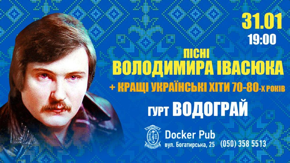 Пісні Володимира Івасюка, безумовно, – класика та золотий фонд української популярної музики. Кожен українець знає пісні “Червона рута”, “Водограй”, “Я піду в далекі гори”, “Пісня буде поміж нас”. Також “Два перстені”, “Я твоє крило”, “Балада про дві скрипки” та інші.