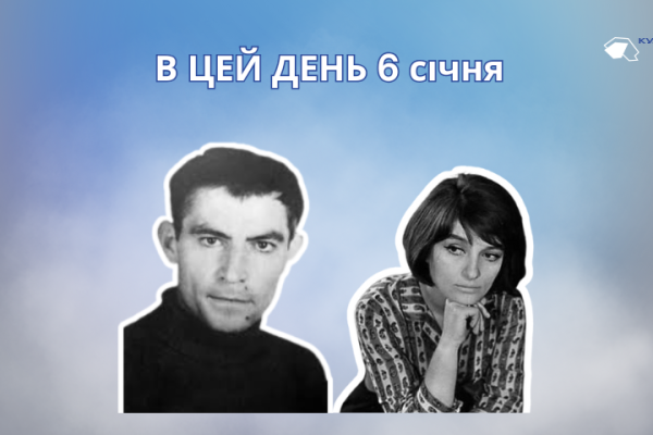 6 січня 1938 року народився Стус Василь Семенович – український поет-шістдесятник, перекладач, публіцист, прозаїк.