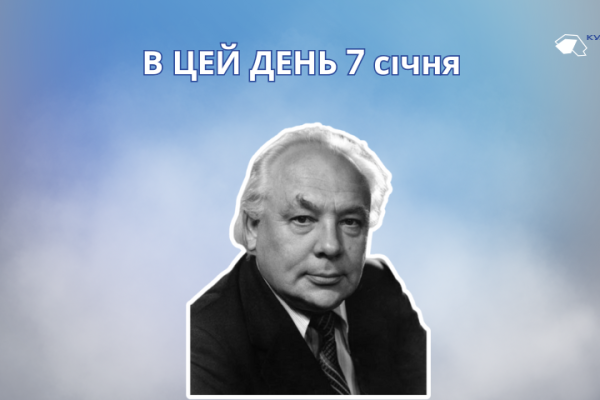 В цей день 7 січня 1930 року народився Денисенко Володимир Терентійович – український кінорежисер, сценарист та педагог.