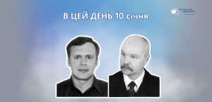 В цей день: культурні події 10 січня – що відбулося