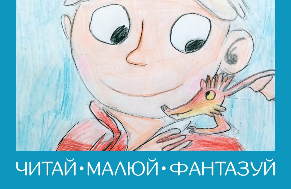 Портал «Експеримент» з радістю презентує альбом дитячих малюнків, створений у рамках конкурсу «Читай. Малюй. Вигравай».