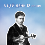 В цей день 1904 року народився Мільштейн Натан Миронович – український і американський скрипаль.