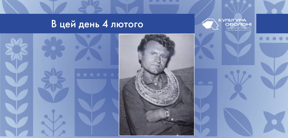 В цей день 1936 року народився Борис Миколайович Мозолевський – український поет та археолог.