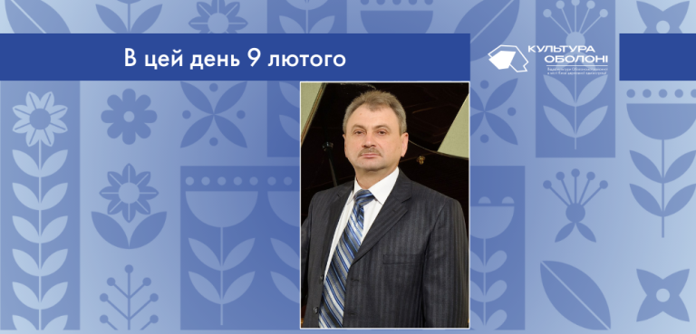 В цей день 9 лютого своє 63-річчя відзначає Василь Васильович Бобик – український диригент та Заслужений артист України.