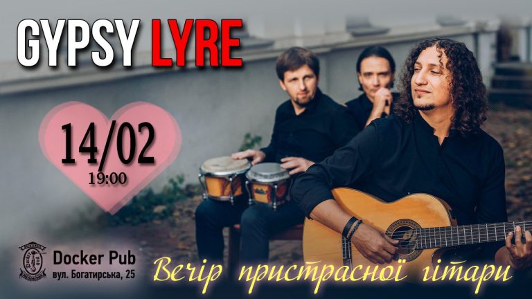 14 лютого — один з найромантичніших днів року в Docker pub під неймовірний акустичний проєкт авторської музики Gypsy Lyre.