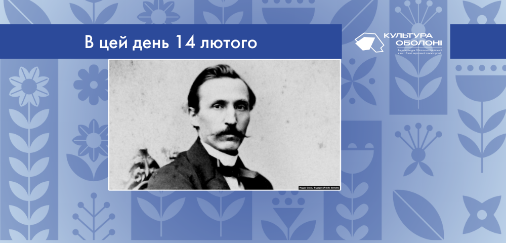 В цей день 1819 року народився Пантелеймон Олександрович Куліш – український письменник, літературний критик та філософ.