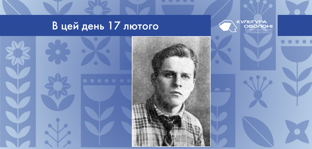 В цей день 1908 року народився Олекса Федорович Влизько – український поет та представник розстріляного відродження.