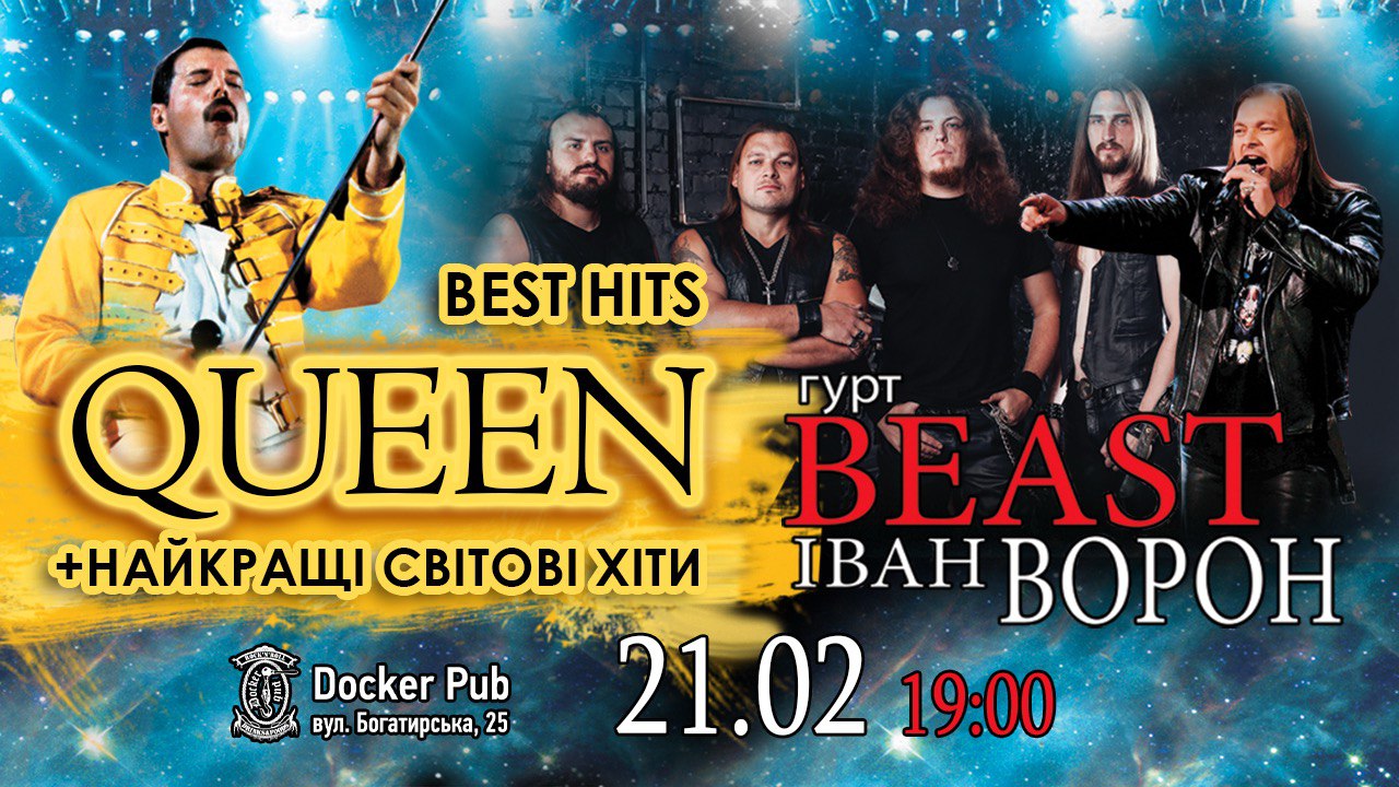 21 лютого – найкращі хіти Queen від гурту BEAST у Docker pub.