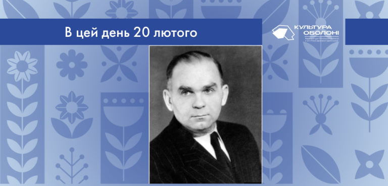 В цей день 1905 року народився Улас Олексійович Самчук – український письменник та журналіст.
