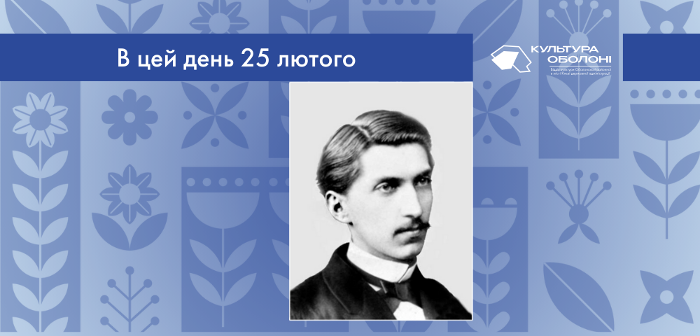 В цей день 1850 року народився Володимир Григорович Барвінський – український письменник та громадський діяч.