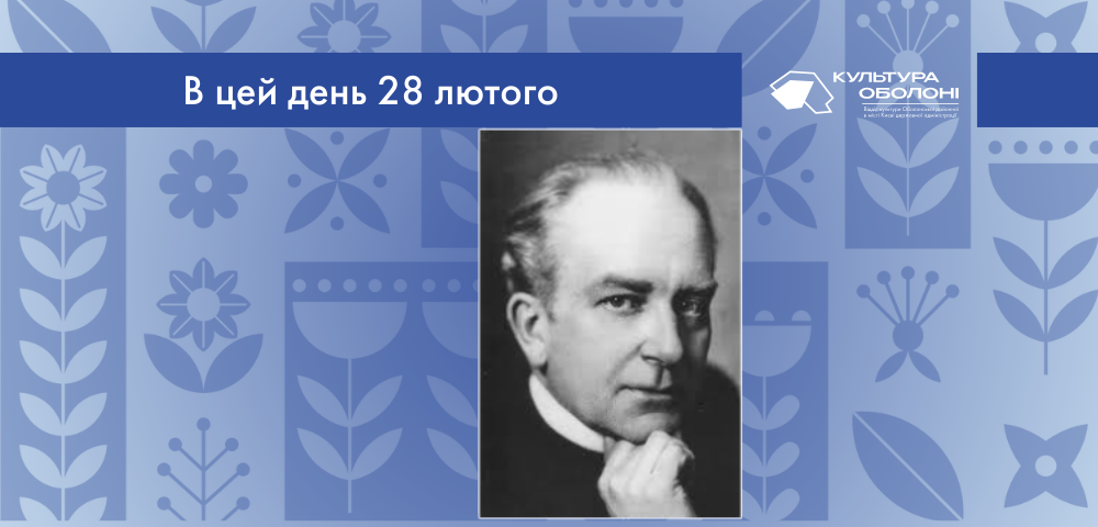 В цей день 1877 року народився Сергій Едуардович Борткевич – український композитор та піаніст.