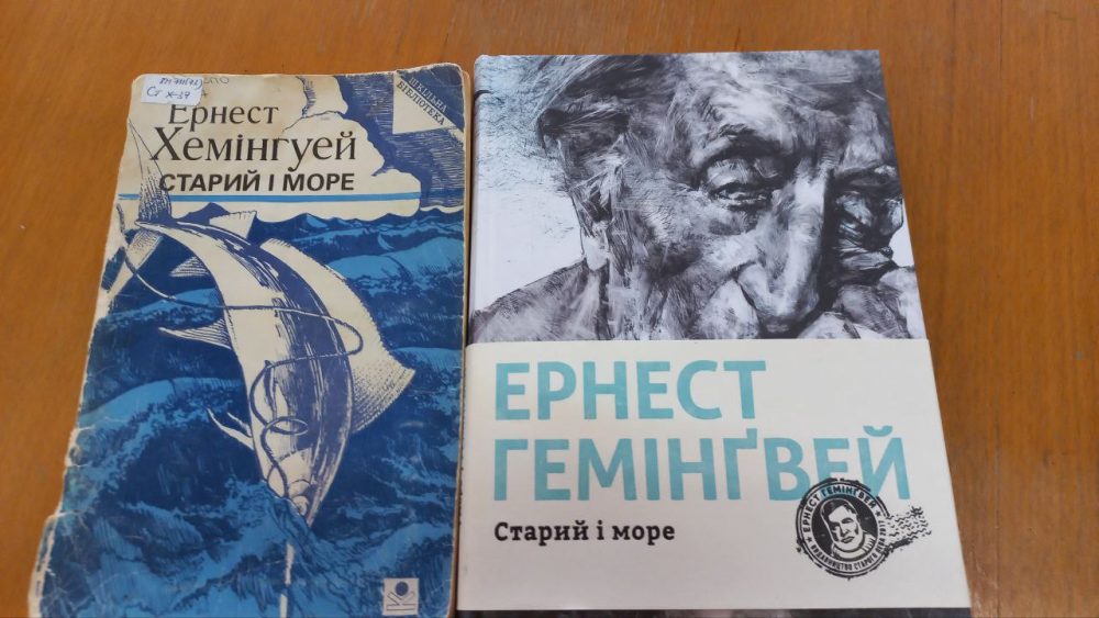 У бібліотеці «Обрій» відбулося чергове засідання читацького клубу «Разом» (секція для дорослих). Цього разу учасники заходу обговорювали видатний твір Ернеста Гемінґвея – «Старий і море».