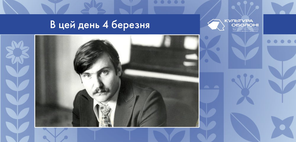 В цей день 1949 року народився Володимир Михайлович Івасюк – український музикант та композитор