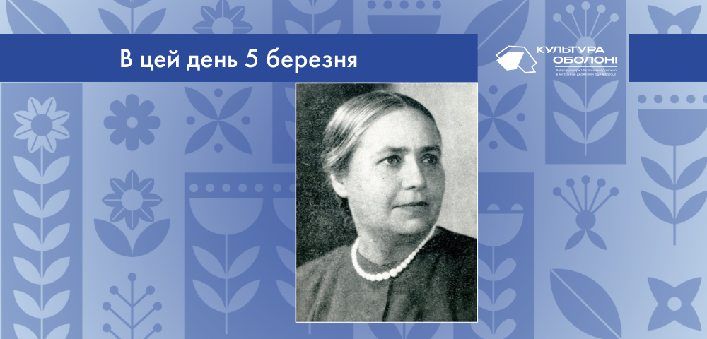 В цей день 1903 року народилася Наталя Львівна Забіла – українська поетеса та драматургиня.