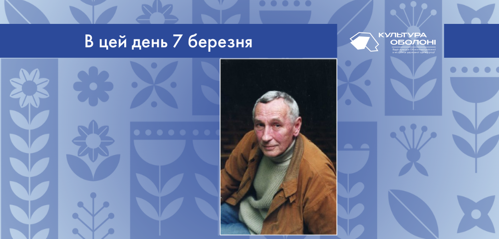 В цей день 1932 року народився Володимир Авксентійович Дахно – український режисер, художник-мультиплікатор та Народний артист України.