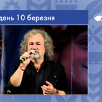 В цей день своє 72-річчя відзначає Тарас Гаринальдович Петриненко – український музикант, поет, співак та композитор. 