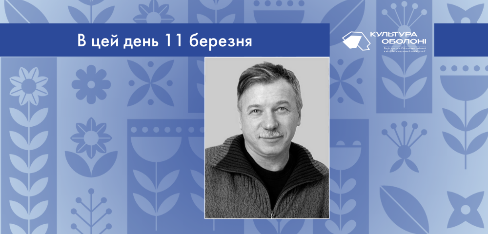 В цей день своє 64-річчя відзначає Костянтин Тихонович Лавро – український книжковий графік та заслужений художник України.