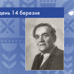 В цей день 1891 року народився Амвросій Максиміліанович Бучма – український актор та режисер.