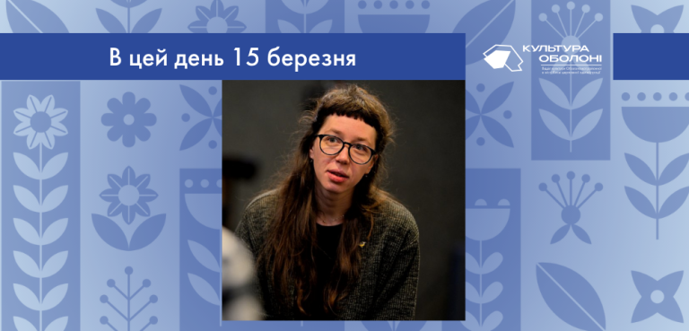В цей день народилась Катерина Павлівна Горностай – українська режисерка та сценаристка.