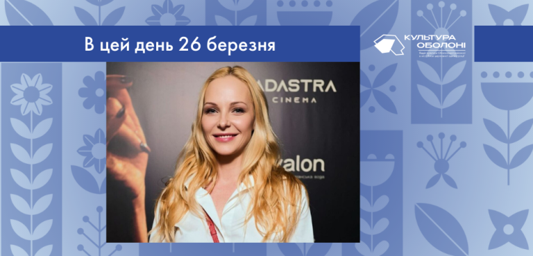 В цей день своє 45-річчя відзначає Дар'я Ігорівна Трегубова – українська акторка та телеведуча.