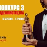 Любите знімати відео? Мрієте про кар'єру у кіно? Тоді цей конкурс саме для вас! Дитячий кінотеатр «Кадр» та Відділ культури Оболонської РДА запрошують талановитих дітей, підлітків і молодь Оболоні спробувати свої сили у відеомистецтві