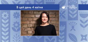В цей день: культурні події 4 квітня – що відбулося