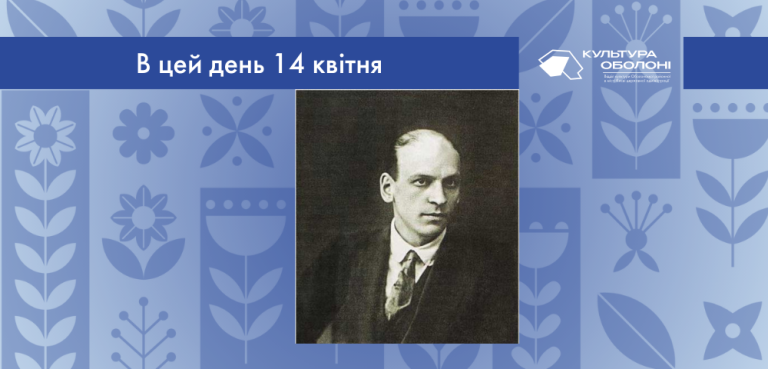В цей день 1888 року народився Володимир Іванович Нарбут – український поет.