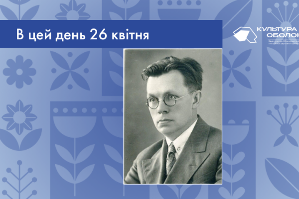 В цей день 1890 року народився Микола Костянтинович Зеров – український поет та представник розстріляного відродження. 