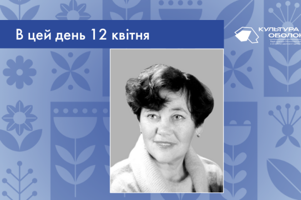 В цей день 1943 року народилась Ніна Павлівна Багата – українська поетеса та журналістка.
